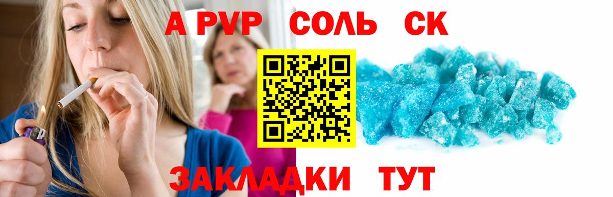 Alpha-PVP Соль  A-PVP  Тейково  Вход с VPN 
