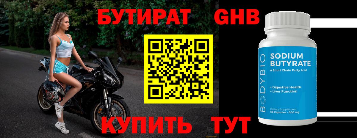 Бутират GHB Тейково