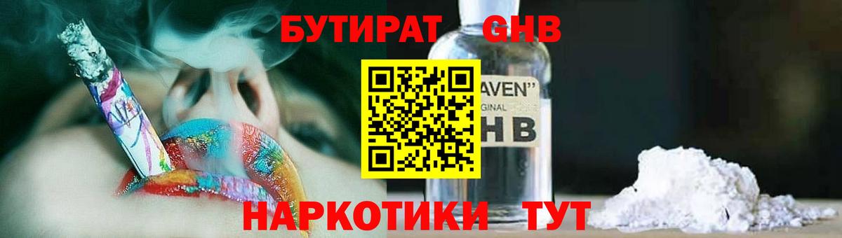 Тейково  БУТИРАТ бутандиол  БУТИРАТ  Вход с VPN 