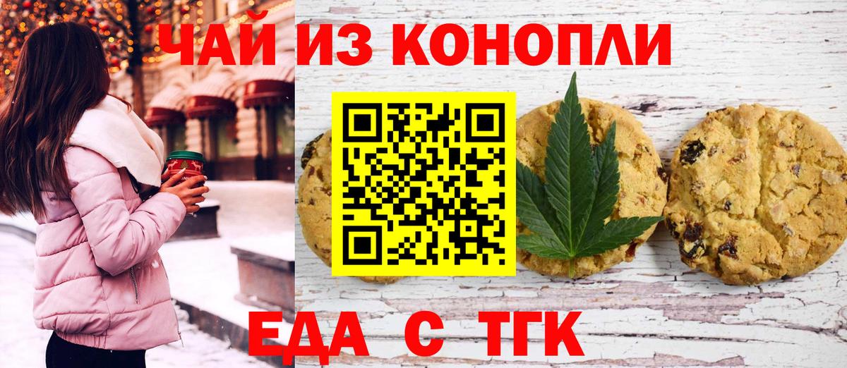Печенье с ТГК марихуана Тейково