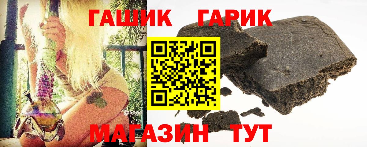 Гашиш гарик  Вход с VPN  Тейково 