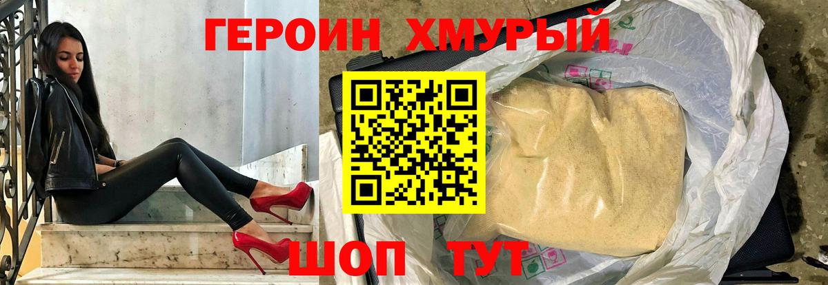 Героин хмурый  Вход с VPN  Тейково 