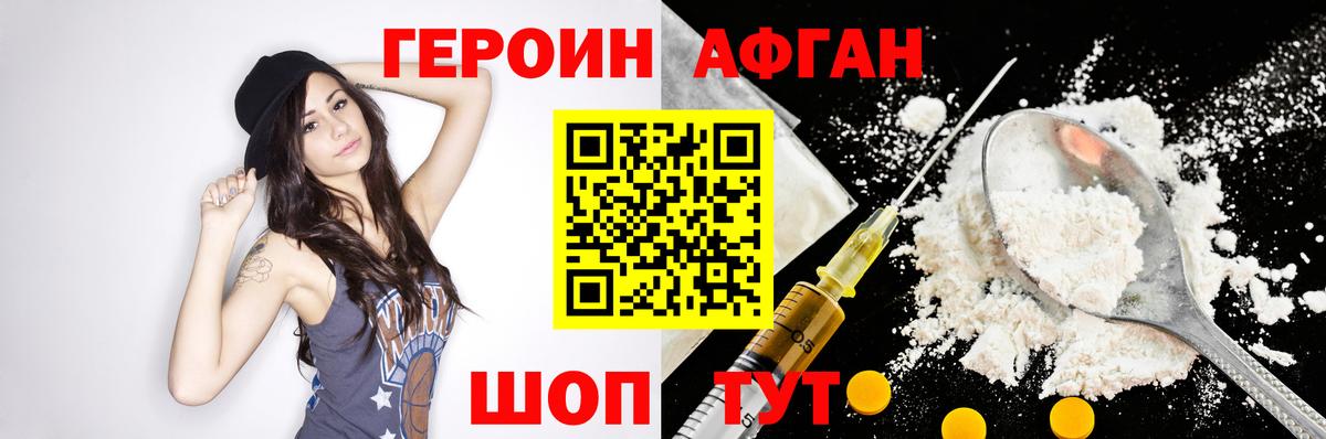 Героин Heroin Тейково
