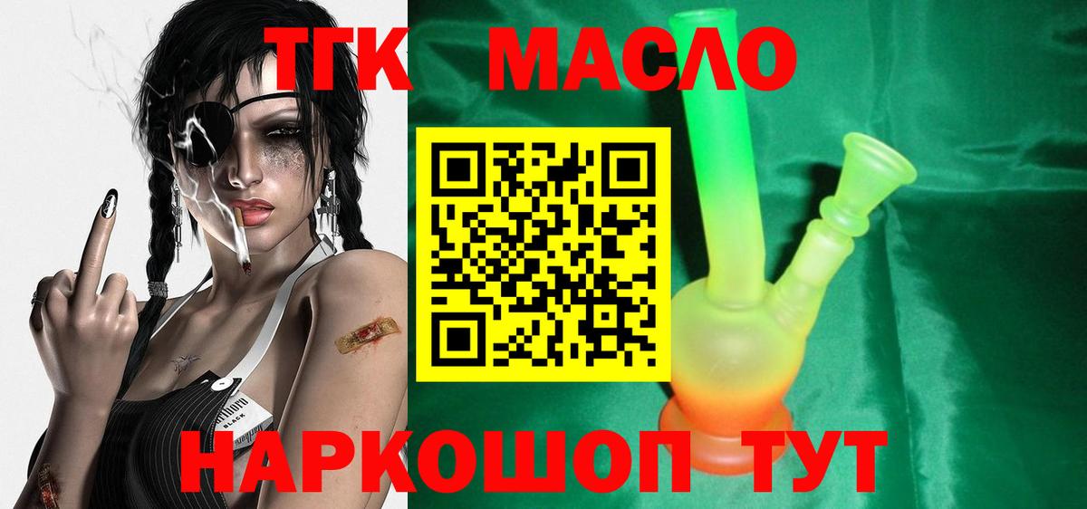 ТГК Wax  Дистиллят ТГК гашишное масло  Тейково  Вход с VPN 